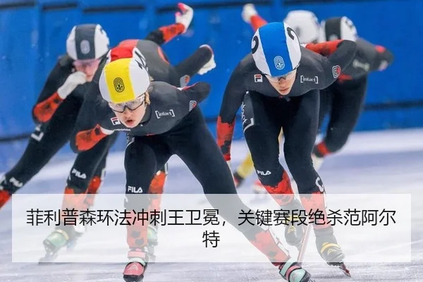 fei-li-pu-sen-huan-fa-chong-ci-wang-wei-mian-guan-jian-sai-duan-jue-sha-fan-a-er-te-2-795.jpg